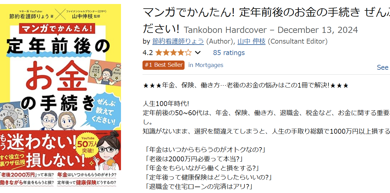 the book cover of how you deal with your social and pension in japanese