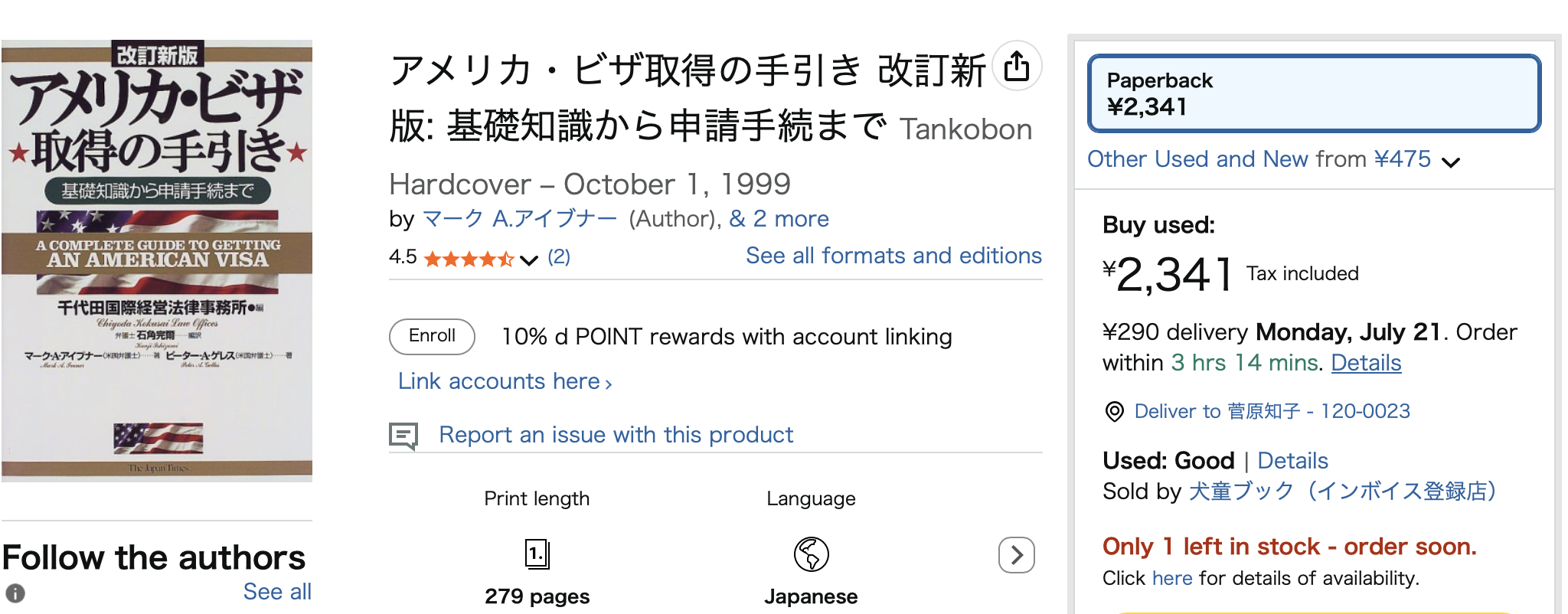 Visa guide book in Japanese