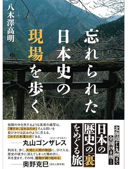 A bookcover of japanese history