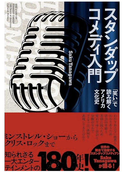 bookcover of standup comedy 