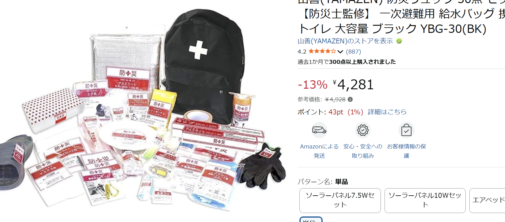 YAMAZEN Emergency Backpack (YBG-30-BK)